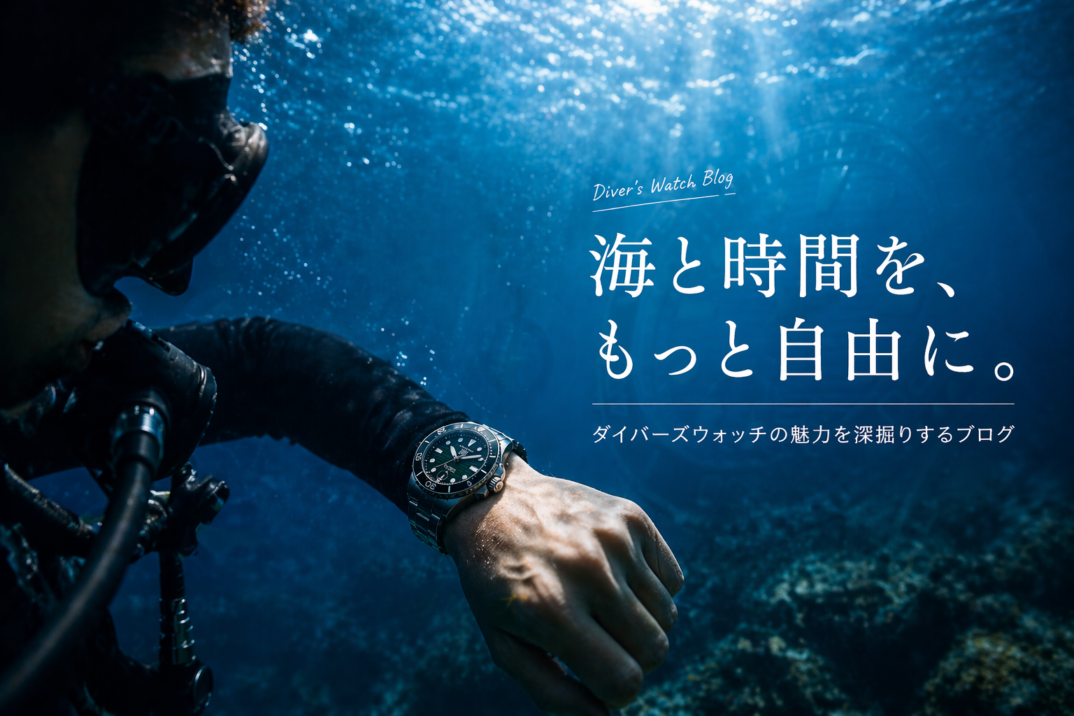 海を纏う一本。タグ・ホイヤー「アクアレーサー」