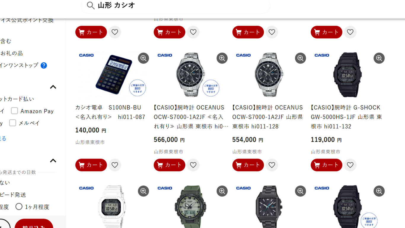 【地産商品】山形のふるさと納税にカシオウォッチが？