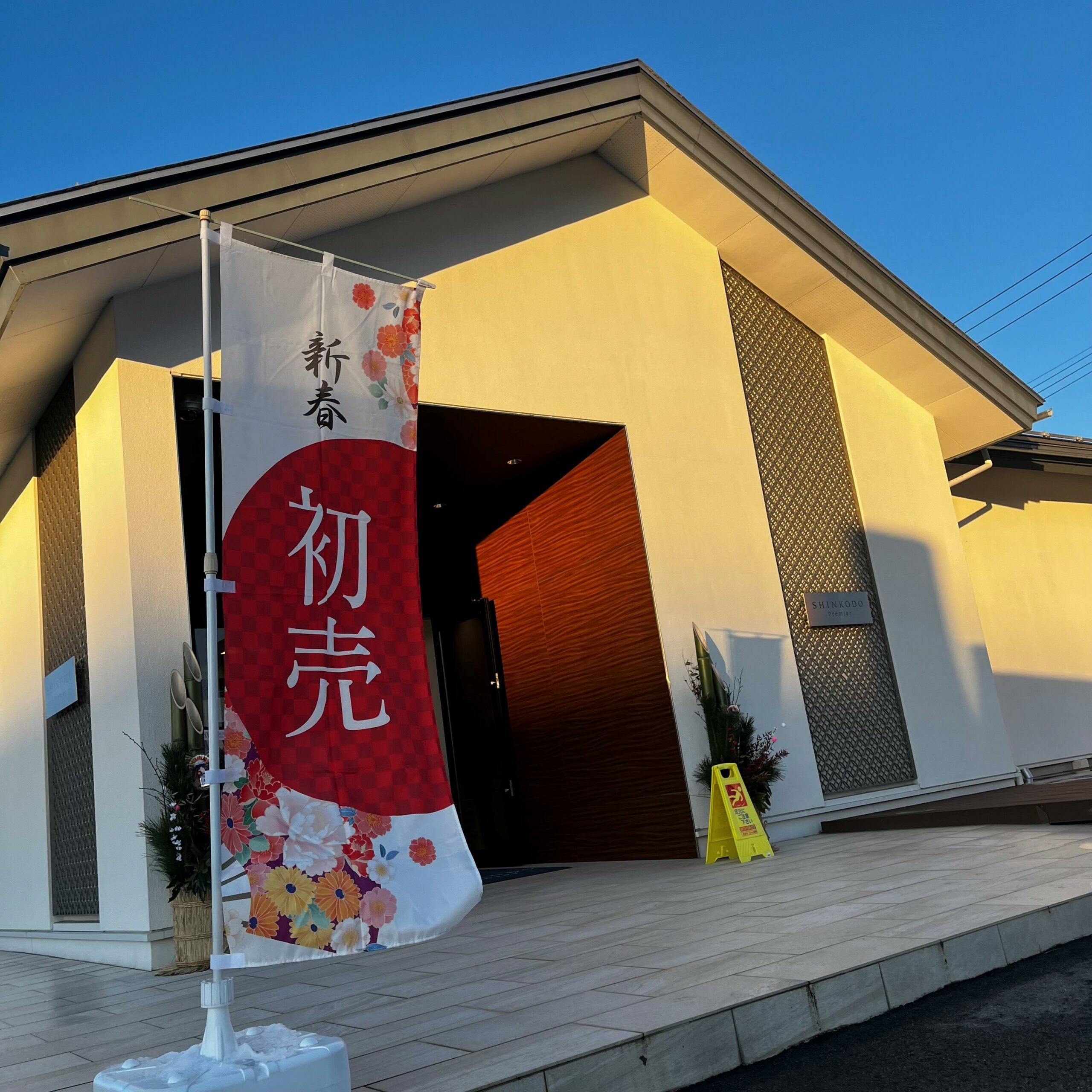 年始のご挨拶｜本年もどうぞよろしくお願いいたします